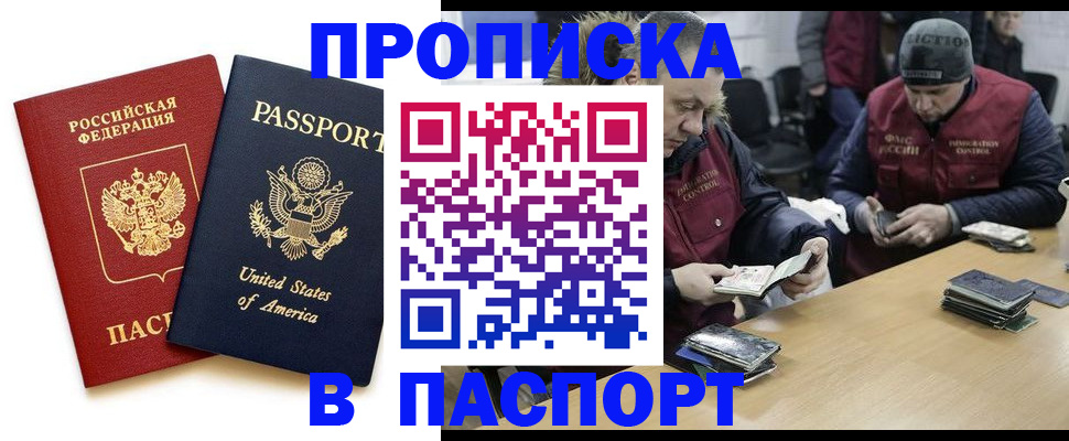 купить прописку в Ставрополе